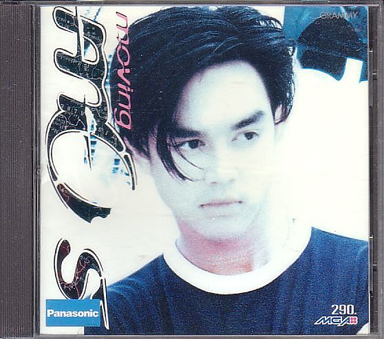 ASIAN タイ T-POP モス MOS Mos Patiparn CD／Moving Mos 1995年 タイ盤_画像1