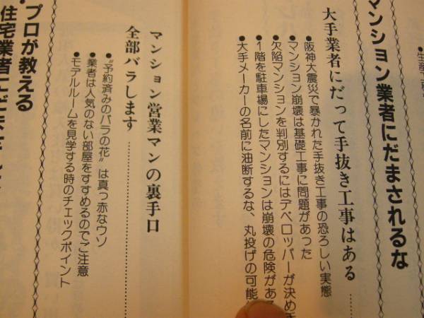 【住宅業者にだまされるな】有森正利_画像3