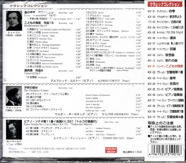 【新品・即決CD】シューマン/こどもの情景、謝肉祭　他_画像2
