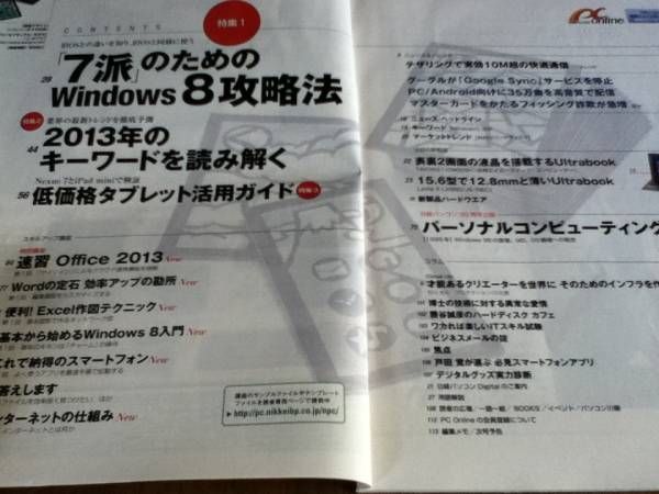 日経パソコン2013年1月14日号 Windows8攻略 Nexus 7とiPad mini_画像2