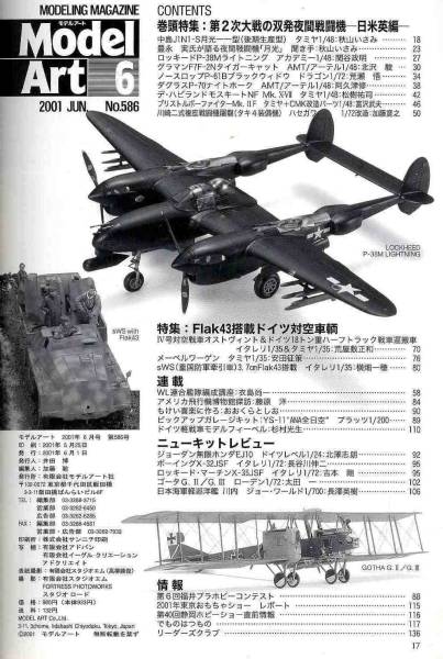 【b3969】01.6 モデルアート／双発夜間戦闘機 日米英編,Flak43..._画像2