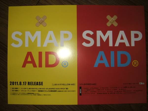 ■販促ミニポスターCF4■ SMAPスマップ/AID 非売品!_画像1