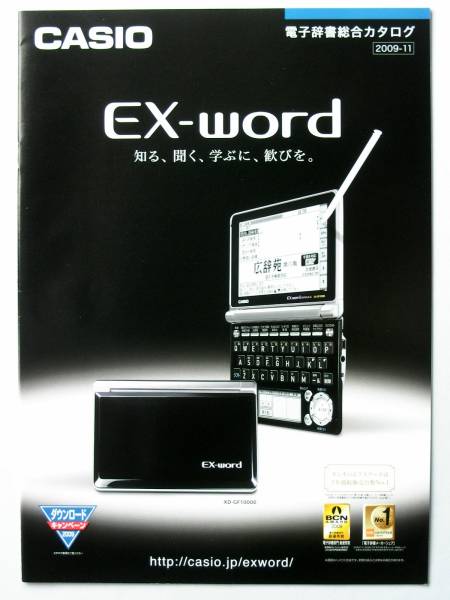 カタログのみ 50532 カシオ電子辞書 CASIO EX-word 2009年11月版カタログ XD-GF6350他 買い保障できる 海外並行輸入正規品