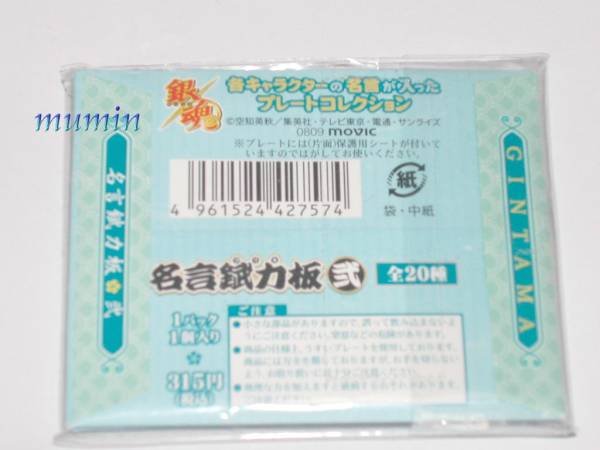 代購代標第一品牌 樂淘letao 銀魂名言錻力板弐神楽志村妙 空知英秋プレートコレクション