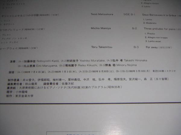 現代日本の音楽 第2集・ピアノ曲《Ⅱ》_画像3