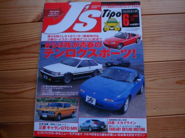 J'sTipo　No148　テンロク特集　86　シビックSi　B6　GTO_画像1