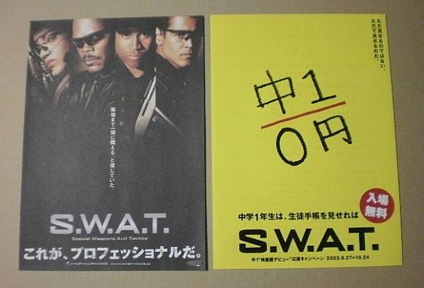 【映画チラシ】S.W.A.T.■■2種_画像1