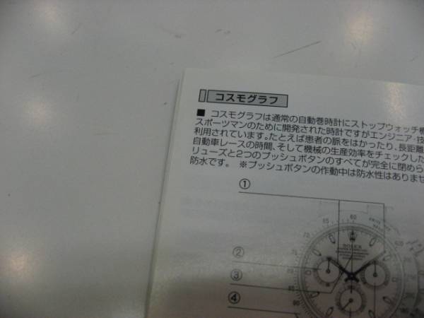 ロレックス取り扱い説明書 並行用　ROLEX_画像2