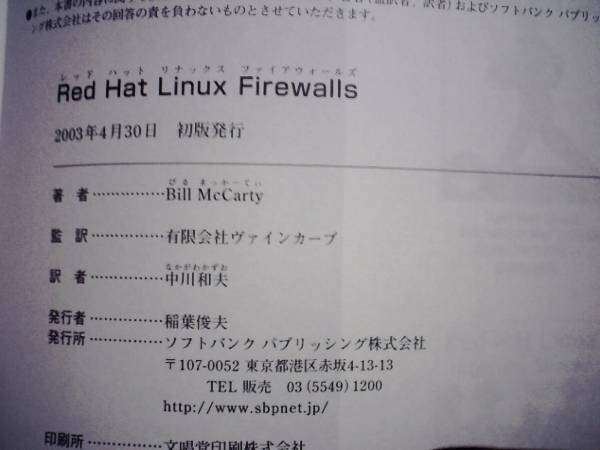 ◎Red Hat Linux Firewalls◎セキュリティUnixオペレーションOS_画像3