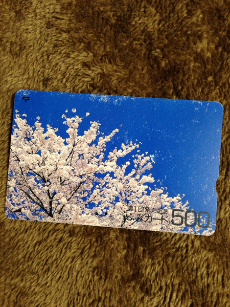 ☆第1回発売記念ふみカード500 使用済み_画像1