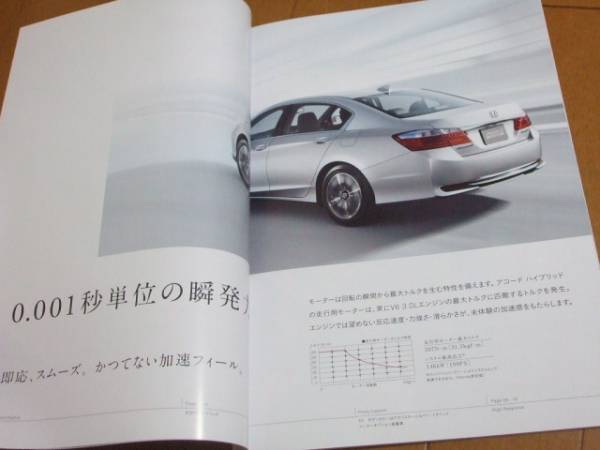 A2136カタログ*ホンダ*アコード　ハイブリ2013.7発行50P_画像3