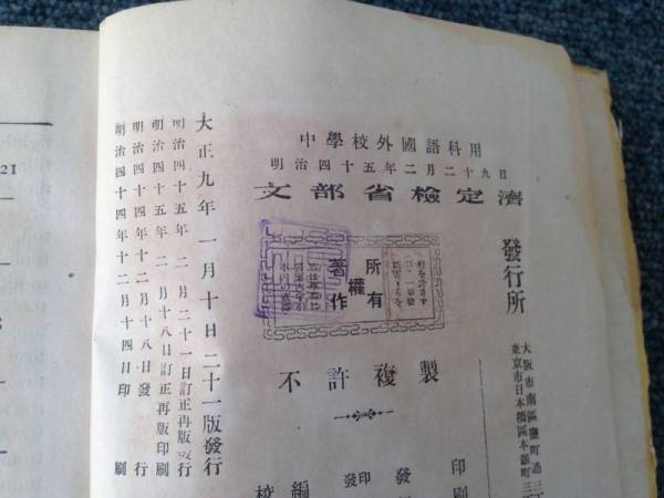 【古書】明治45年　中学外国語科用　教科書_画像3