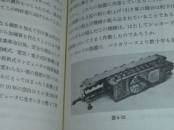 岩波新書●計算機歴史物語（内山昭）'83絶版_画像3
