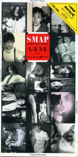 SMAP/しようよ レッツ・ゴー・トゥ・週末ヘヴン収録_画像1