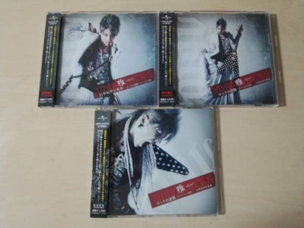 雅-miyavi- CDS「ロックの逆襲 - 21世紀型行進曲」3枚セット★_画像1