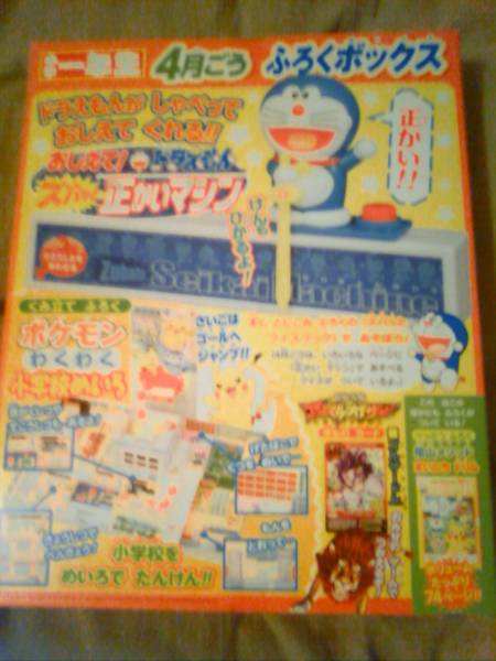 雑誌小学一年生2010年４月号ふろくボックスのみ_画像1