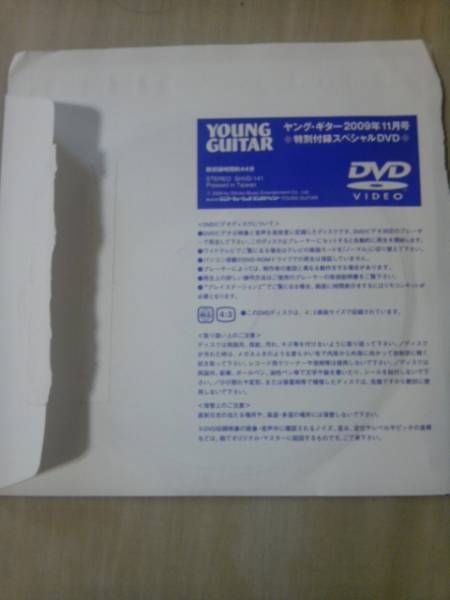  magazine Young guitar 2009 year 11 month number appendix DVD only 