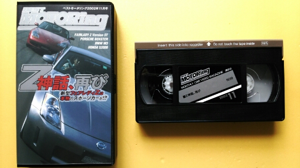 BestMOTORing Best Motoring 2002 year 11 month number VHS videotape 