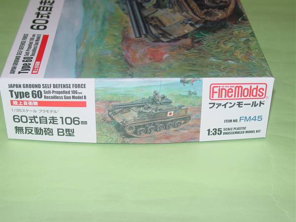 1/35 fine mold FM45 Ground Self-Defense Force 60 type self-propulsion 106mm less . moving .B type 