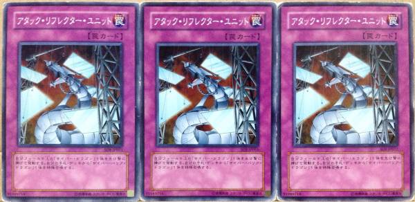 ☆遊戯王 アタック・リフレクター・ユニット(ノーマル) 即決☆_画像1