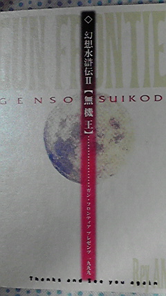  Genso Suikoden Ⅱ журнал узкого круга литераторов *[ нет машина .] все Cara 