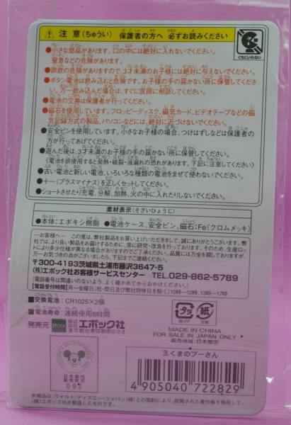 【新品未使用品】光る トゥインキー 安全ピン アクセサリー(くまのプーさん）