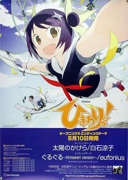 ひまわりっ! okama B2ポスター (1F06001)