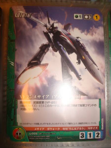 マクロスクルセイドトレカ U-004&005 VF-25メサイアアルト機(jī) 2種