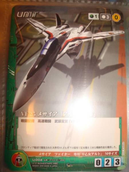 マクロスクルセイドトレカ U-004&005 VF-25メサイアアルト機(jī) 2種