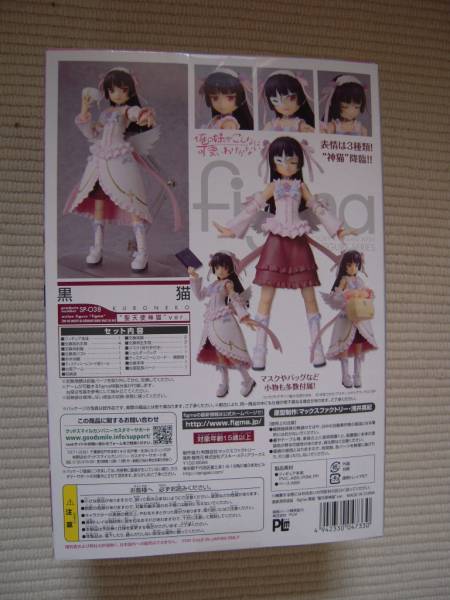 ☆figma　俺の妹がこんなに可愛いわけがない　黒貓　“圣天使神貓”ver.　電撃屋限定　未開封新品☆
