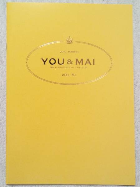 倉木麻衣Mai-K.netファンクラブFC會(huì)報(bào)VOL.51號(hào)You & Mai全號(hào)出品中！