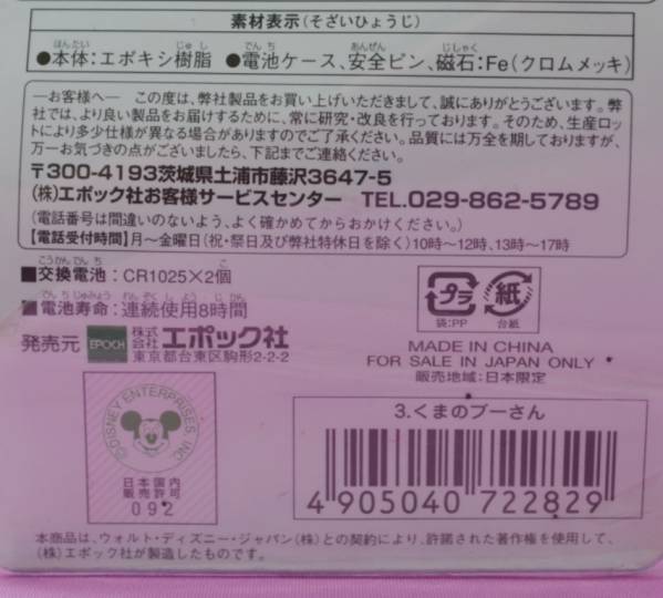 【新品未使用品】光る トゥインキー 安全ピン アクセサリー(くまのプーさん）
