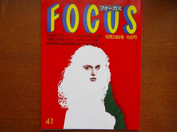 梶原　猪木 FOCUS 昭和61.10.24○アントニオ猪木梶原一騎森田健作鼠派演踏艦 の商品詳細 | Yahoo!オークション | One Map by  FROM JAPAN