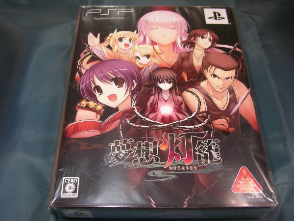 新品　PSP　夢想灯篭　限定版