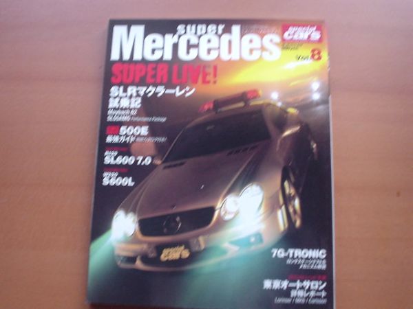 Super Mercedes Vol.8　SLR試乗　５００E ガイド　７G-TRONIC