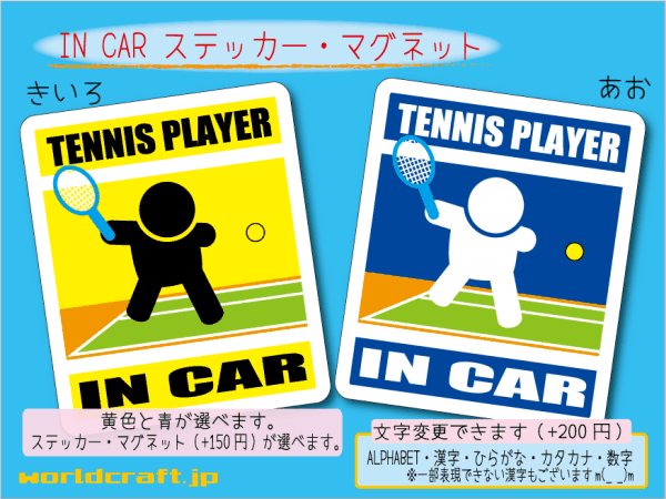 ■_ IN CARステッカーテニスプレーヤー!■テニス_ 車に乗ってます ステッカー／マグネット選択可能☆ ot(2