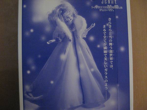 トイザらス 限定 スペシャル グレイシージェニー ドール 雪の トイザらス 限定 スペシャル グレイシージェニー ドール 雪の
