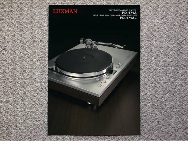 【カタログのみ】LUXMAN PD-171A 2014.06 検 アンプ ケーブル L C M CL D DA P MQ LUX ラックス
