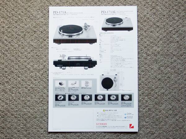 【カタログのみ】LUXMAN PD-171A 2014.06 検 アンプ ケーブル L C M CL D DA P MQ LUX ラックス