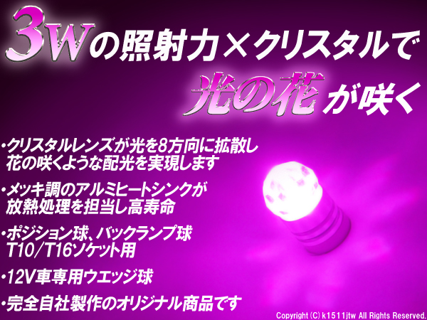 1 lamp )!3W high power T10 candy - pink crystal Rumion 