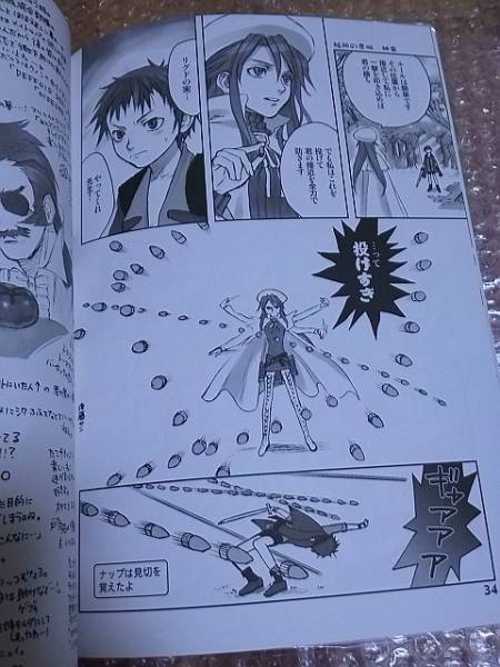 サモンナイト　ナップ 