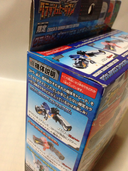 限定ビーダマン クラッシュビーダマンリミテッドエディション 限定ビーダマン クラッシュビーダマンリミテッドエディション