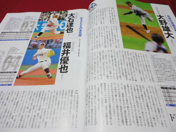 週刊ベースボール増刊　大学野球2010秋季リーグ展望号_画像2