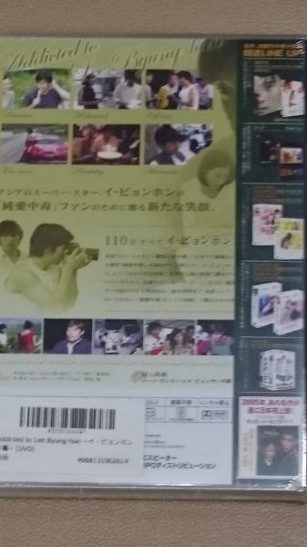 新品　送料無料　イ・ビョンホン中毒　DVD　初回限定　カード3枚付