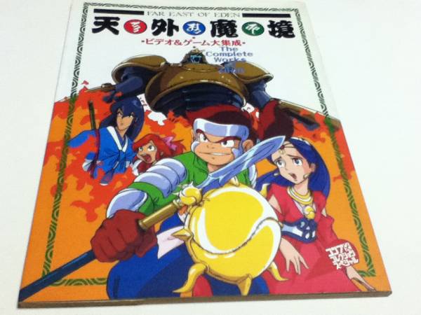  сборник материалов для создания Tengai Makyou видео & игра большой сборник . дополнение постер имеется 