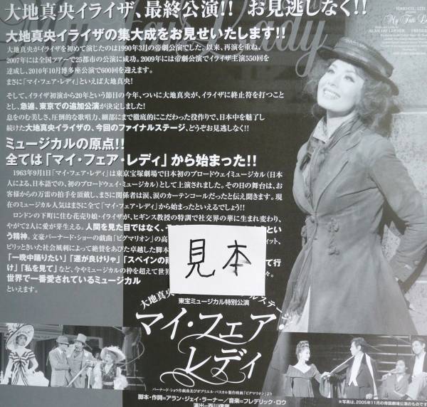 * super-rare * prompt decision * Takarazuka / my Fairlady / large ground genuine . Ishii one ... on .. male / higashi . musical photograph leaflet 