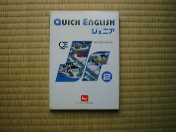 【Quick English Jr.2】for Mac 見て聞いて話 して 覚える英会話_画像1