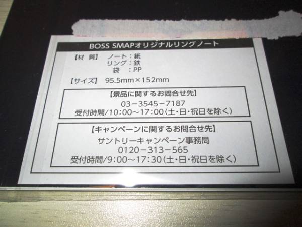 BOSS SMAPオリジナルリングノート 非売品 ③_画像2