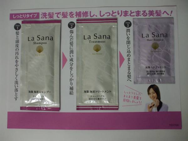 [ рекомендация!]*.! La Sana! водоросли море грязь шампунь + уход + эссенция для волос < каждый 1 выпуск >!