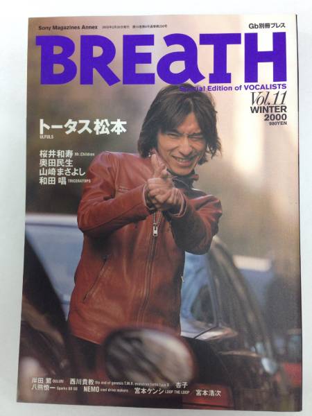 BREATH Vol.11 トータス松本 桜井和寿ミスチル 奥田民生2000年_画像1